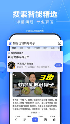 百度一下手机版
