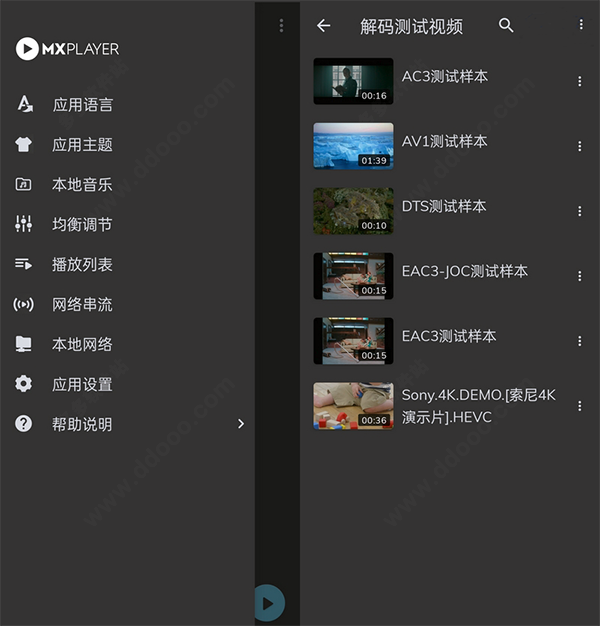 MX播放器最新版下载