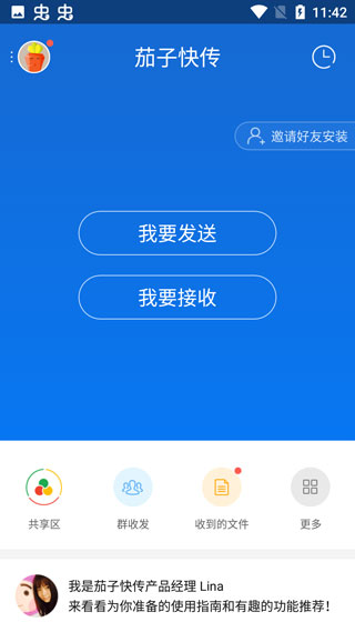 茄子快传官方下载