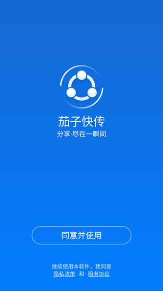 茄子快传手机版