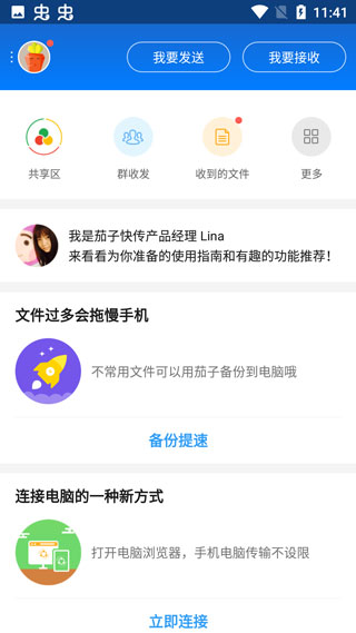 茄子快传手机版