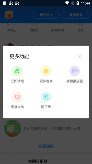 茄子快传手机版