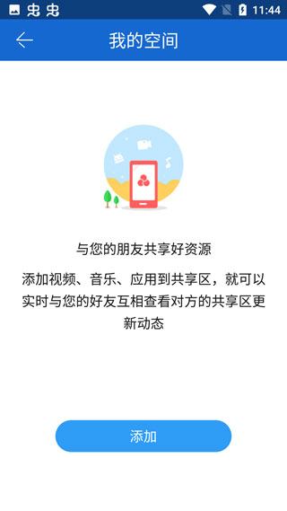 茄子快传手机版