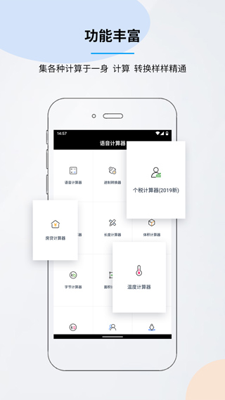 语音计算器手机版