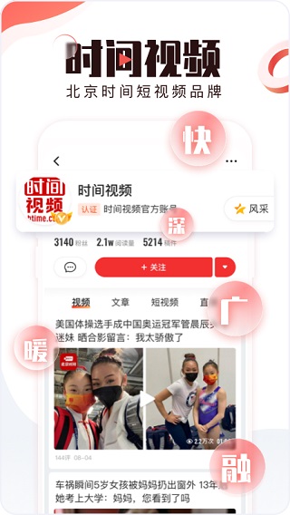 北京时间手机客户端
