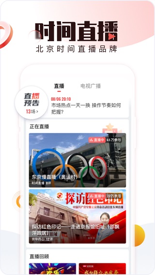 北京时间手机客户端