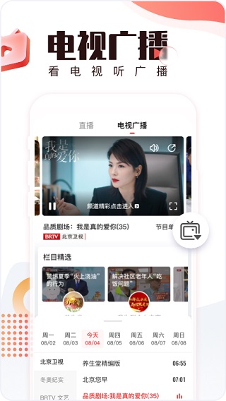 北京时间手机客户端