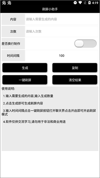 刷屏小助手app