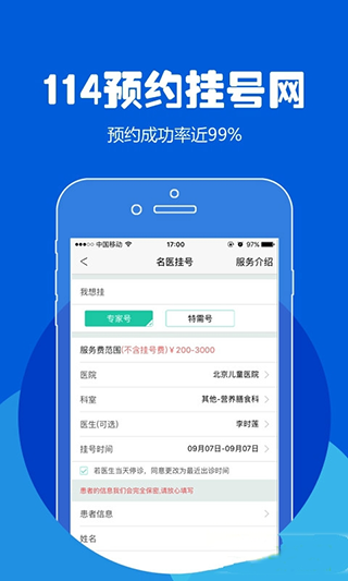 北京医院挂号app