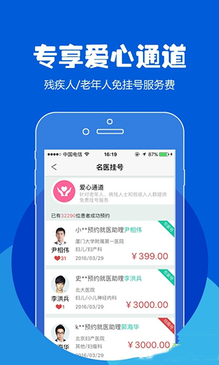 北京医院挂号app