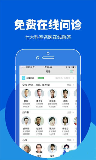北京医院挂号app