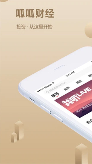 呱呱财经app