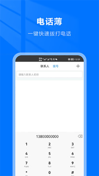 自动拨号助手