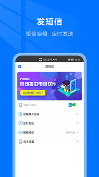 自动拨号助手APP