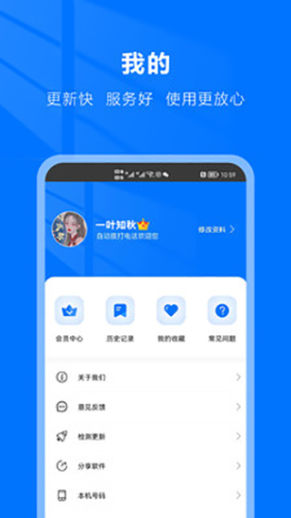 自动拨号助手APP