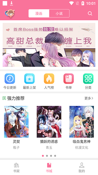 漫画铺官方最新版本