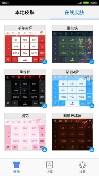 手心输入法下载手机版