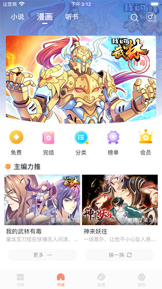 漫客小说绘