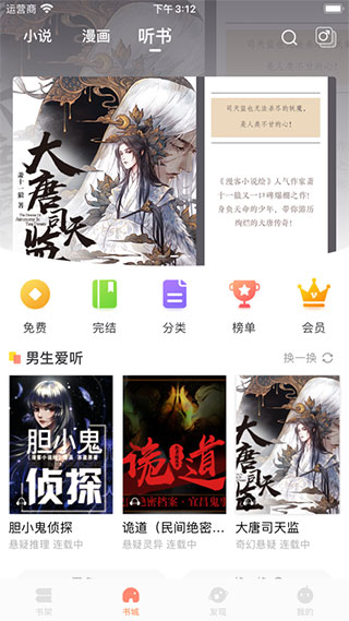 漫客小说绘