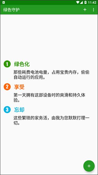 绿色守护(手机后台监控)