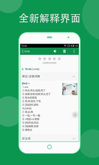德语助手安卓版2023下载