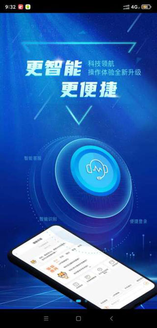 广东农信手机银行