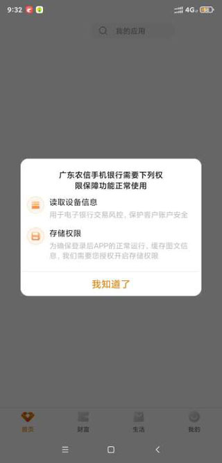 广东农信手机银行
