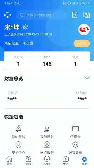 河南农信网上银行