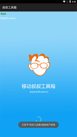 移动叔叔工具箱一键Root
