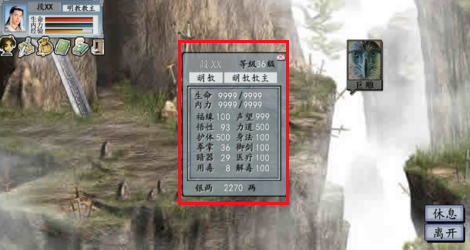 金庸群侠传2下载安装