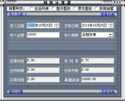 利息计算器最新版本下载