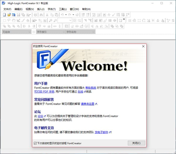 Fontcreator中文版下载