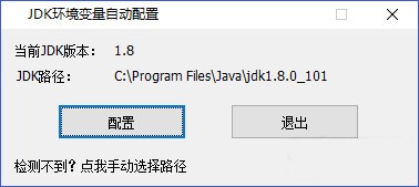 JDK环境变量辅助工具最新下载