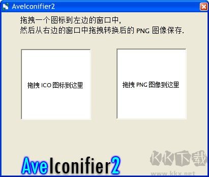 ICO图标制作器下载