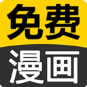 免费看漫画大全APP V20.0安卓版