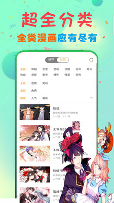 免费看漫画大全APP