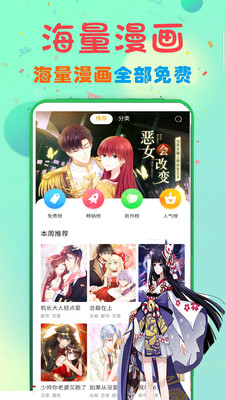 免费看漫画大全APP