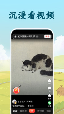 百度大字版APP