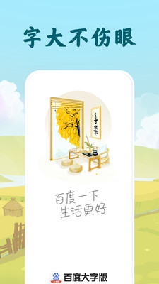 百度大字版APP