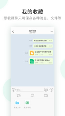 企业密信官方版