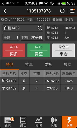 文华财经随身行手机财经软件