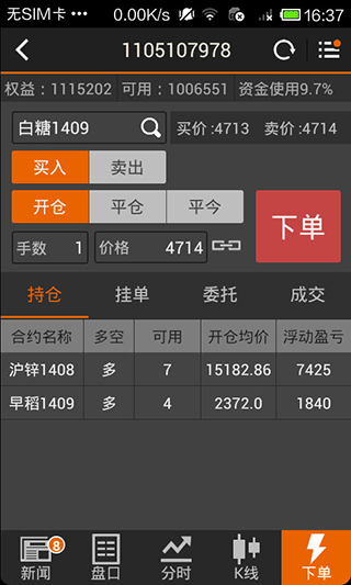 文华财经随身行手机财经软件