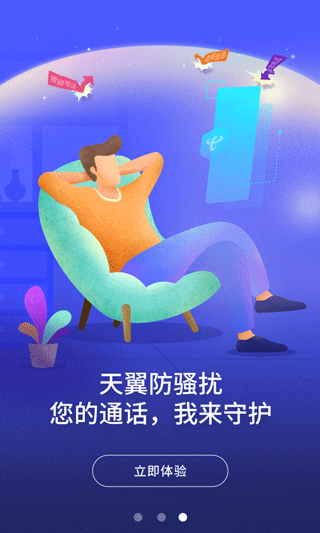 号簿助手已更名为天翼防骚扰电话骚扰拦截助