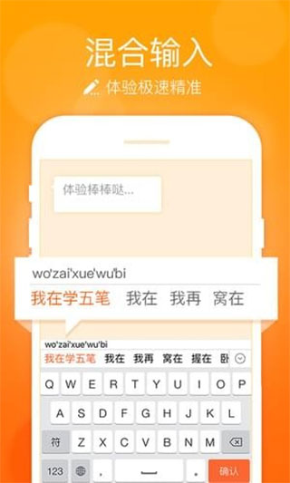 五笔输入法下载手机版