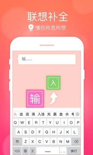 手机五笔输入法