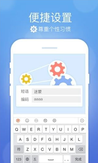 手机五笔输入法