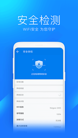 wifi万能钥匙