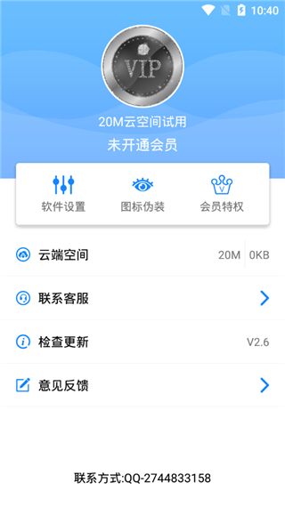 隐私照片(相册保险箱)