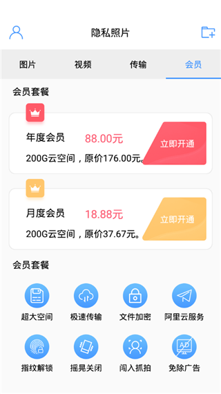 隐私照片(相册保险箱)