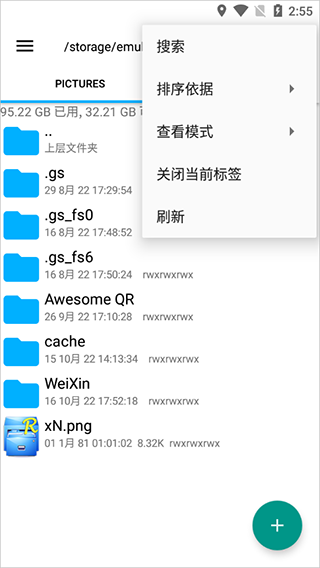 re文件管理器